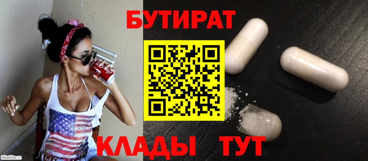 Бутират оксибутират Нефтеюганск