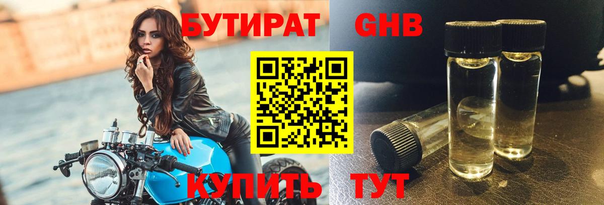 Нефтеюганск  Бутират Butirat  Вход с VPN 