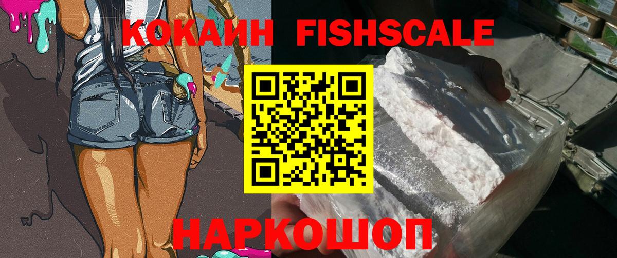 COCAIN Эквадор  COCAIN Fish Scale  Cocaine  Вход с VPN  Нефтеюганск 