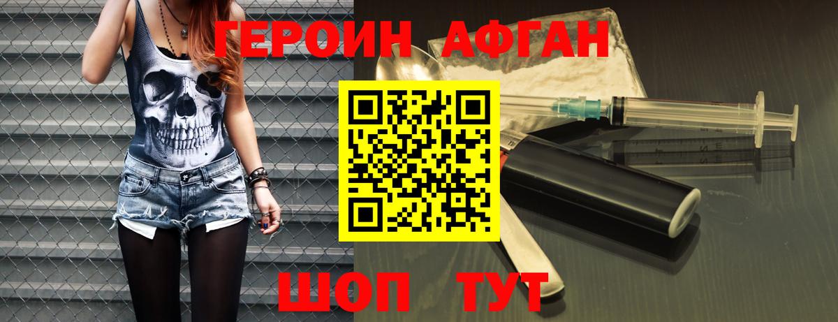 Героин афганец Нефтеюганск